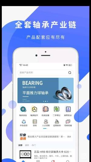 易施轴承app手机版下载图片1