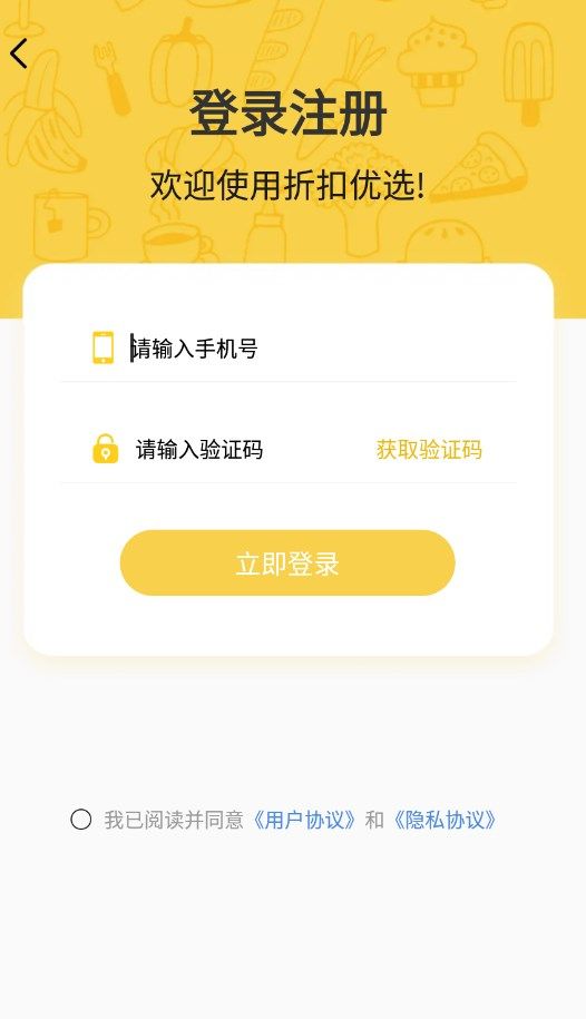 折扣优选app图1