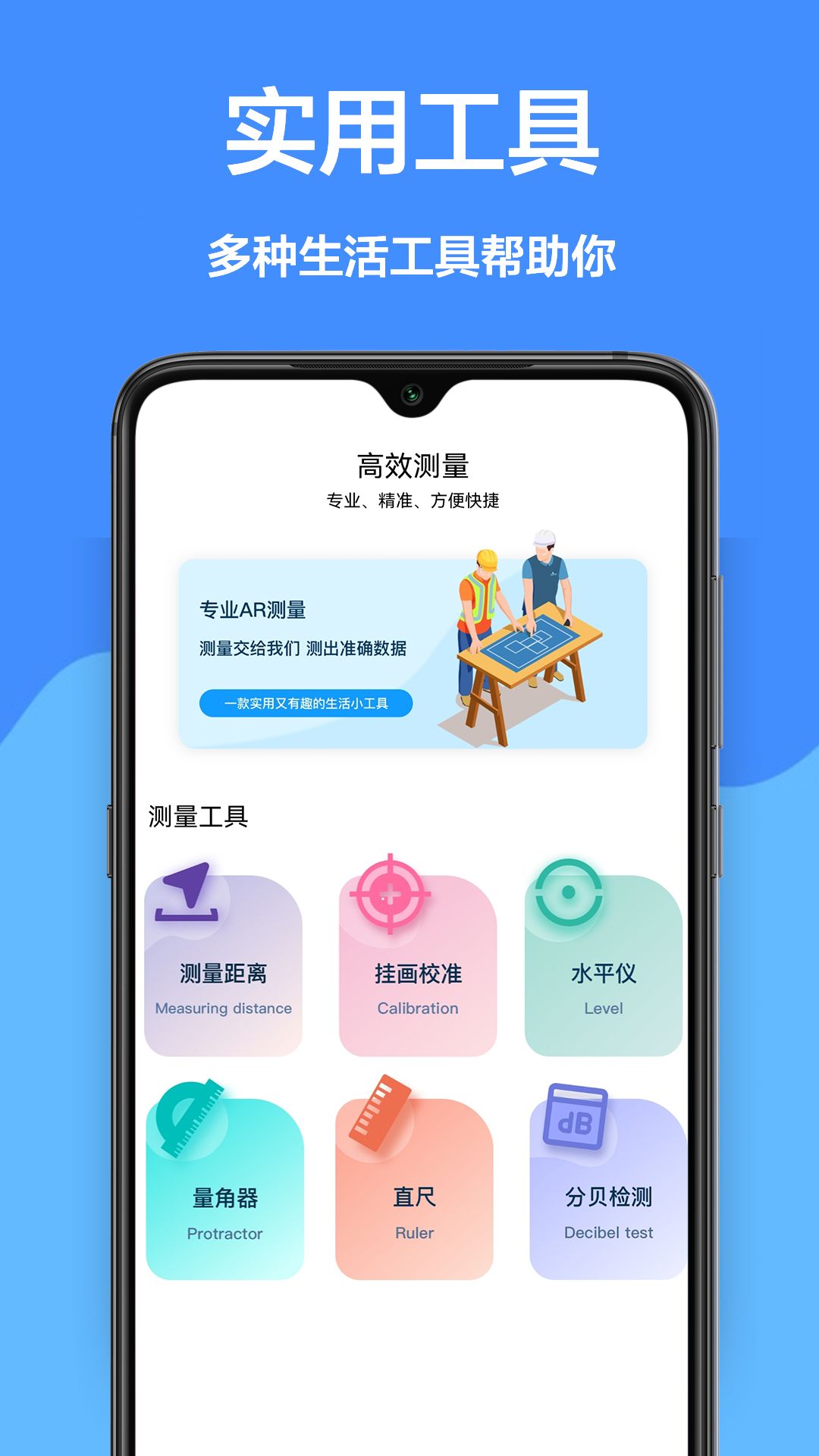 尺量器app图3