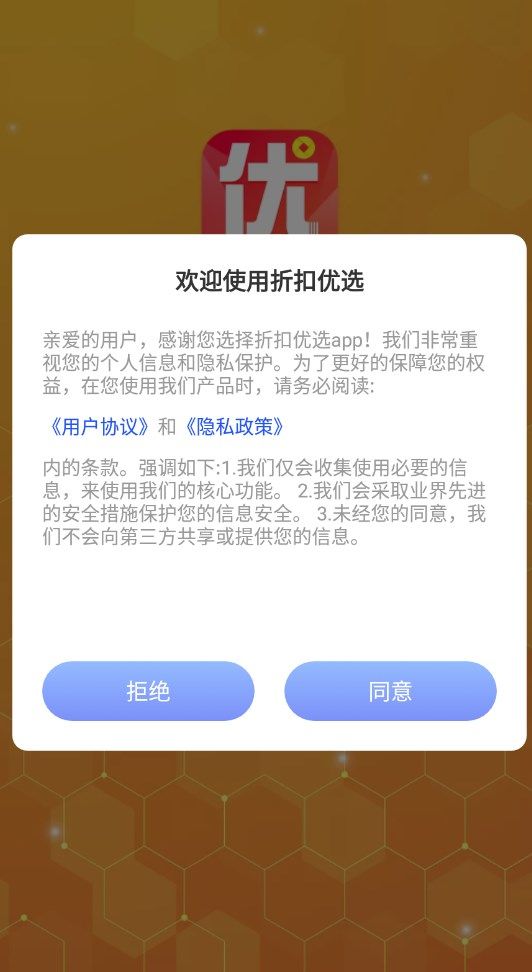 折扣优选app图2