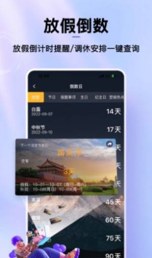 hola放假倒数日历app图3