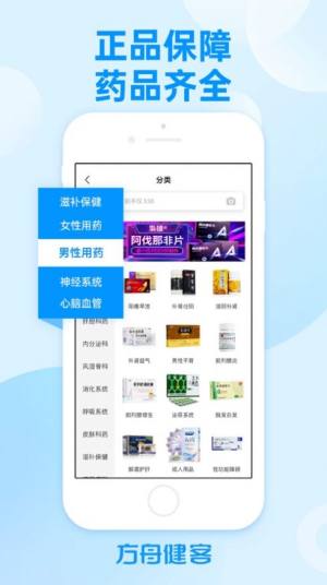 方舟健客网上药店下载app图2