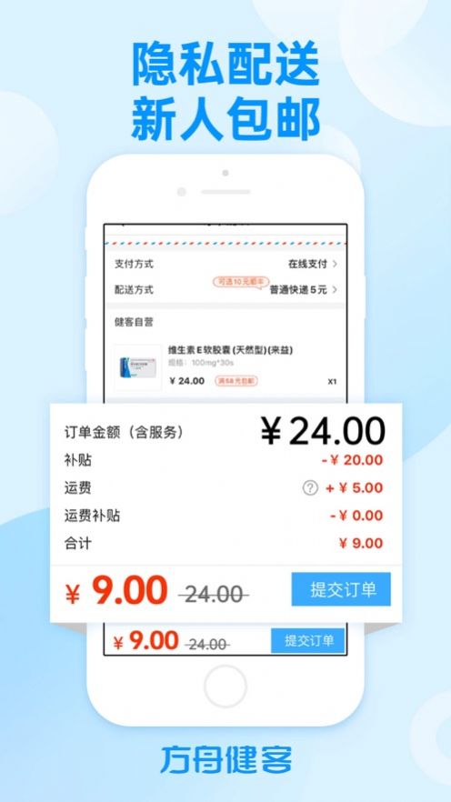 方舟健客网上药店下载app图1