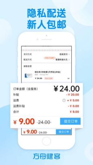 方舟健客网上药店最新版图1