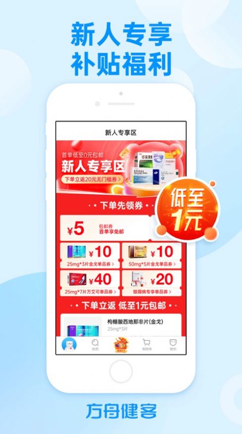 2023方舟健客网上药店app手机最新版下载图片1