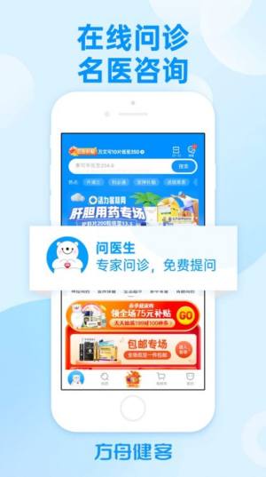 2023方舟健客网上药店app手机最新版下载图片2