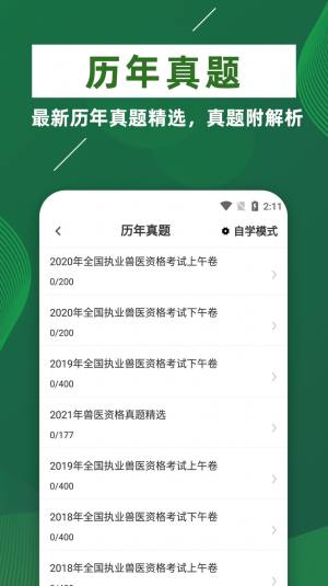 执业兽医牛题库app图1