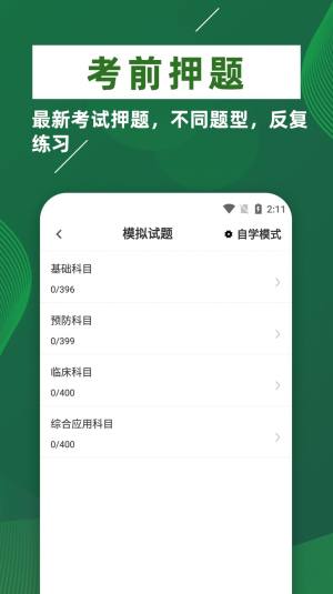 执业兽医牛题库app图2