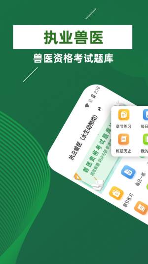 执业兽医牛题库app图3