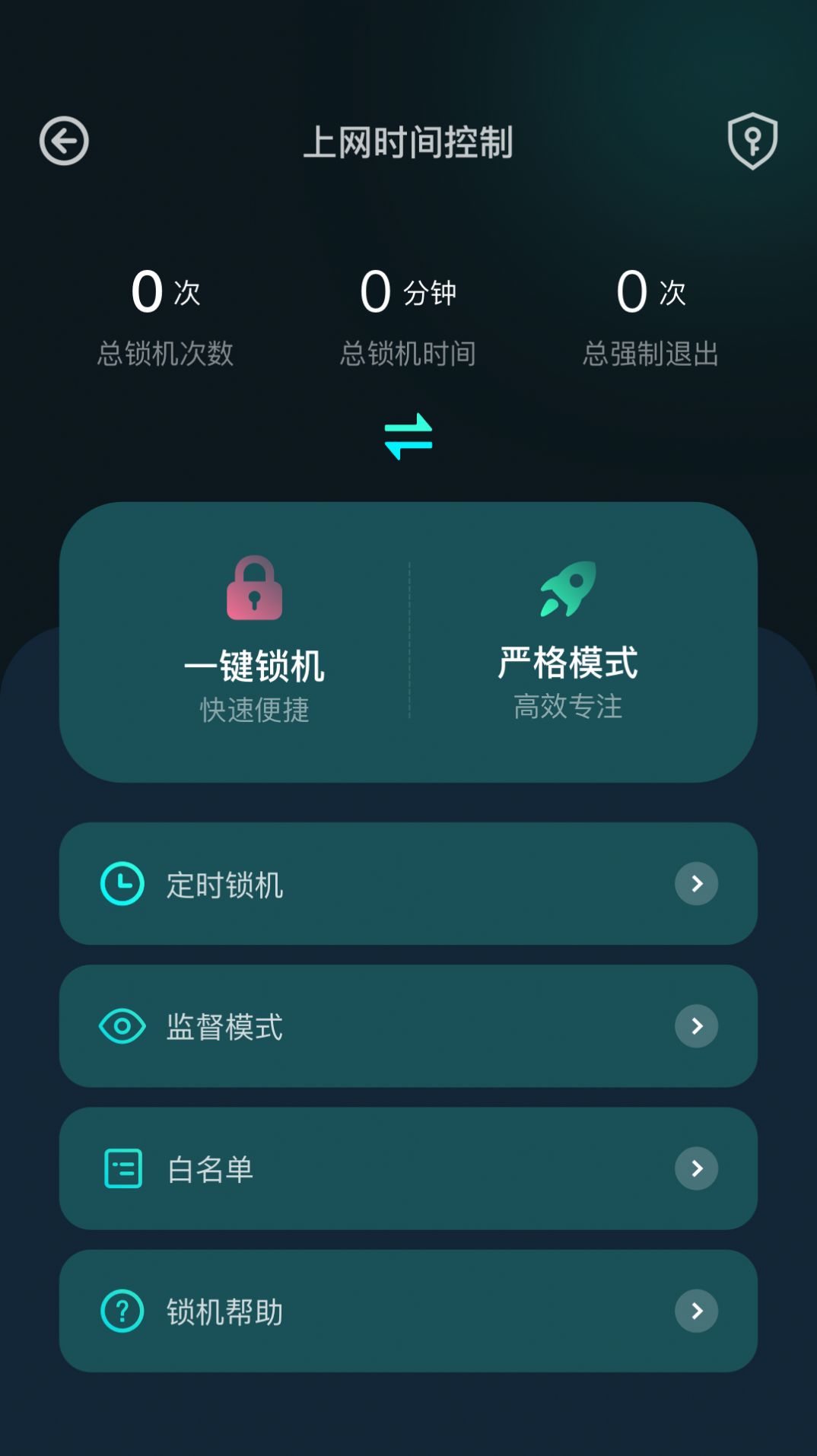 夏时网络助手app手机版图片1