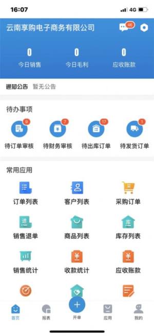 享购冻采app下载最新版图片1
