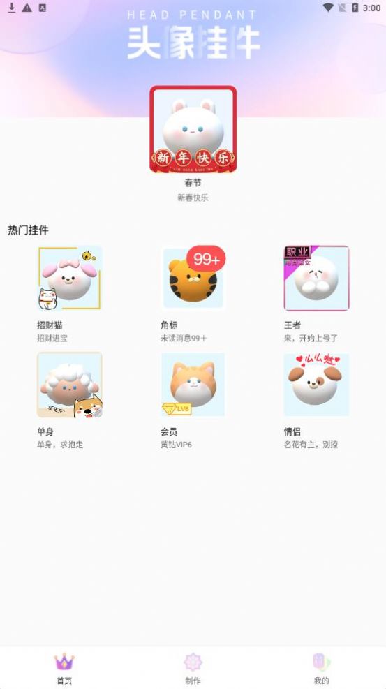 头像挂件制作大全app图3