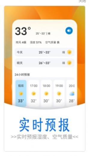 黎明天气预报app最新版图片1