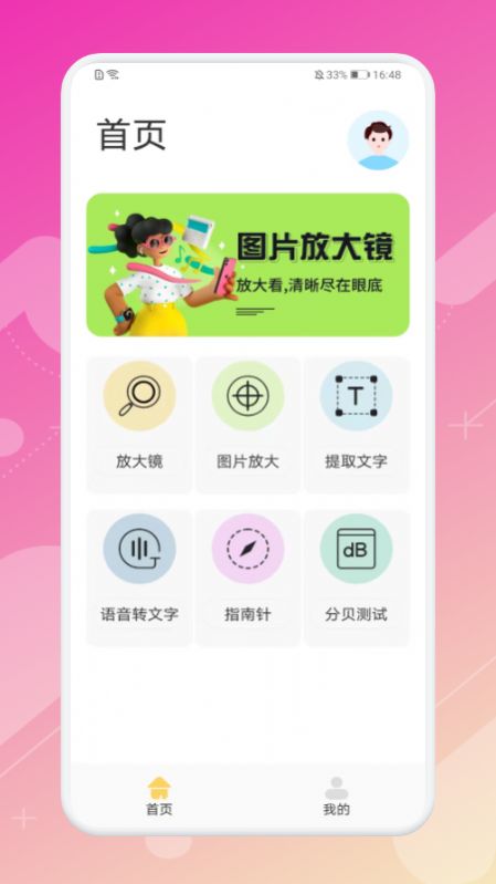 指尖放大镜app图2