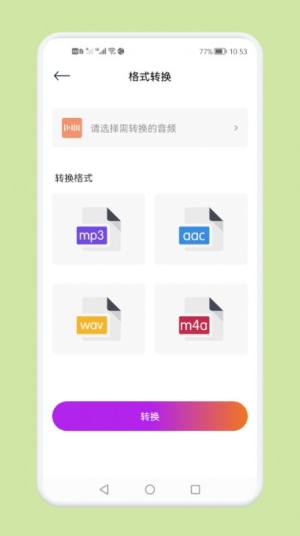 音频剪辑秘书app图1