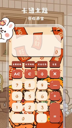 元气计算器app手机版图片1