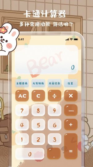 元气计算器app手机版图片2