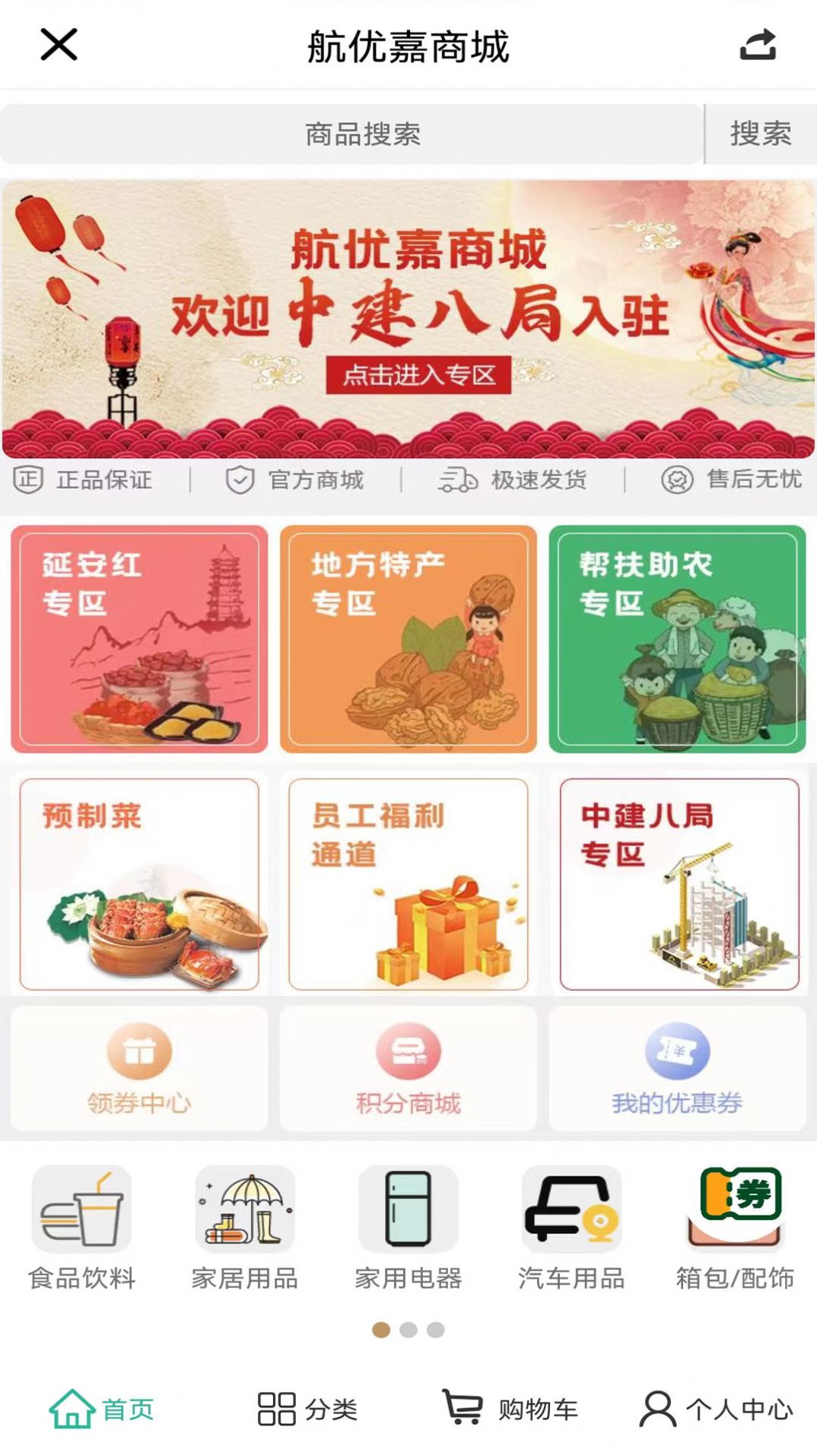 航优嘉商城app图3
