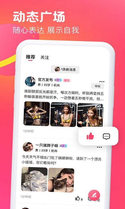 桃欢社交官方app图片1