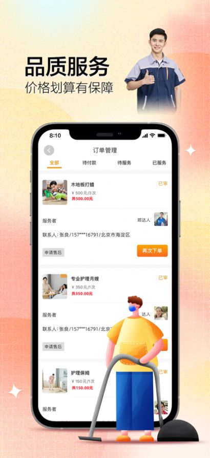 优享上门app手机版图片1