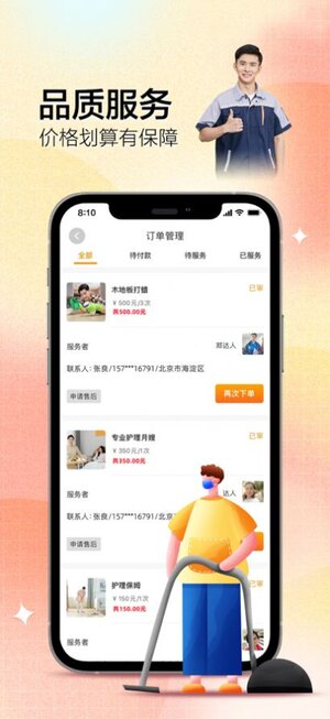 优享上门app手机版图片1