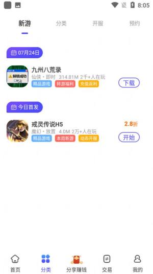 28手游折扣平台app图2