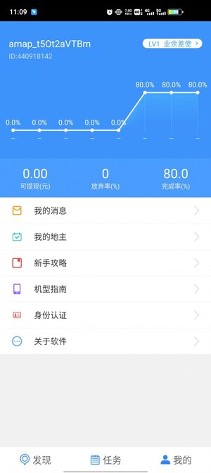 高德车差事2022最新版安卓下载图片1