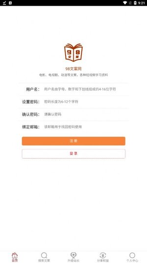 98文案app最新版下载图片1