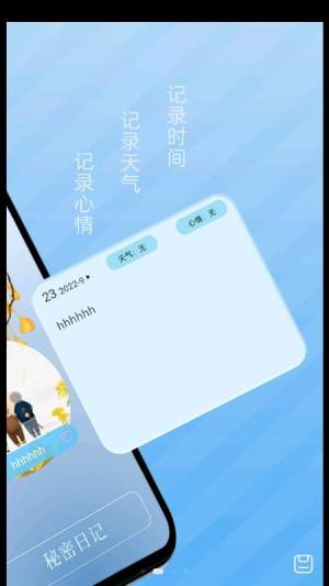 秘密记事本app手机版下载图片1