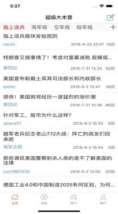 超级大本营军事论坛app官方版图片1