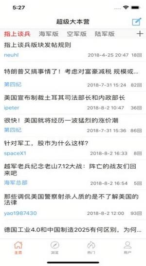 超级大本营军事论坛app官方版图片1