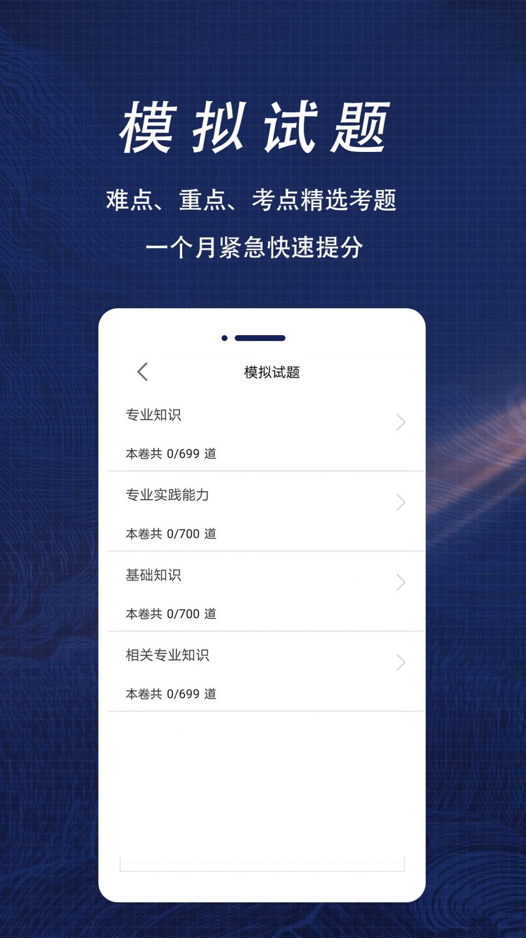 放射医学技术全题库app图2