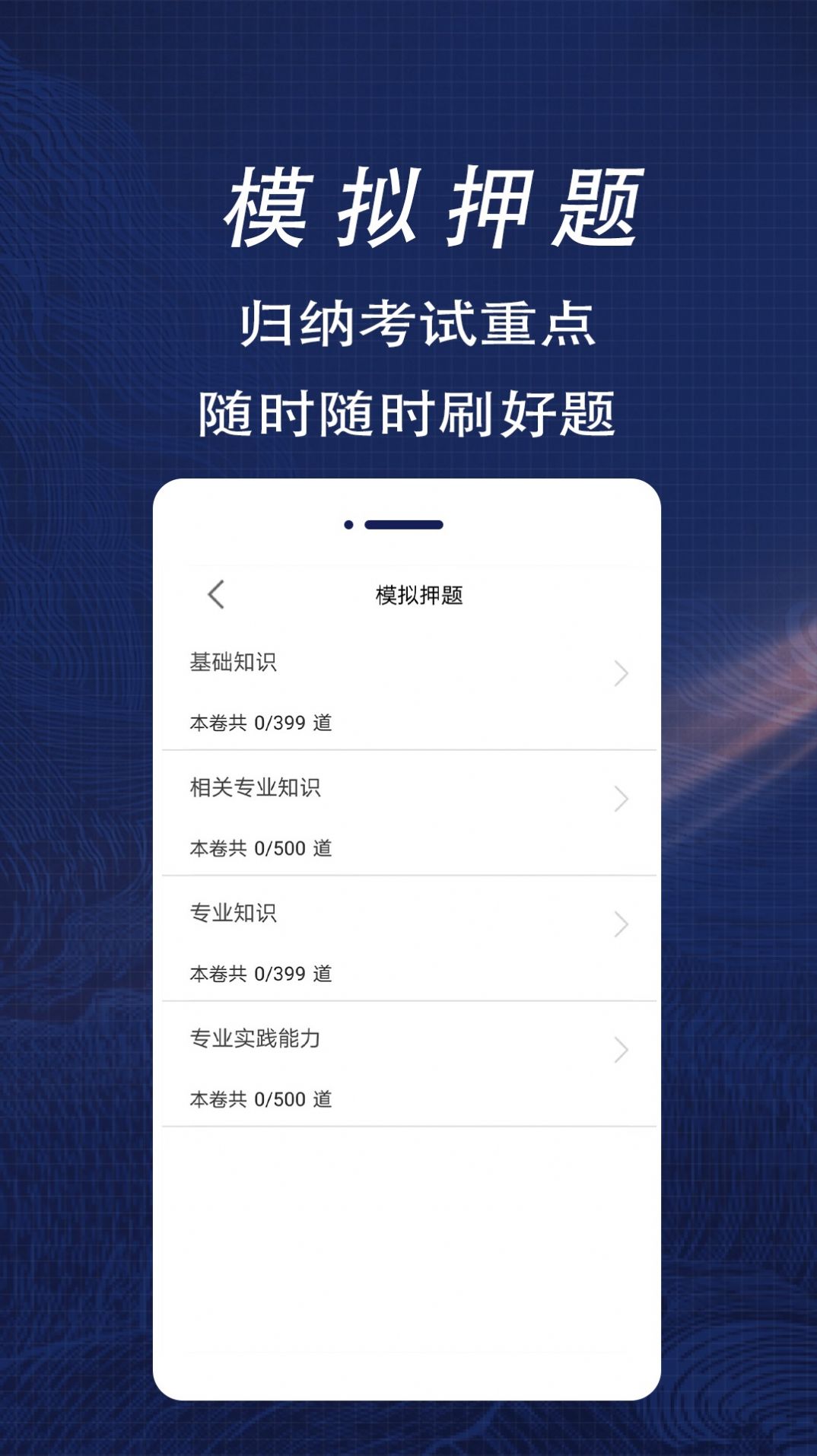 放射医学技术全题库app图3