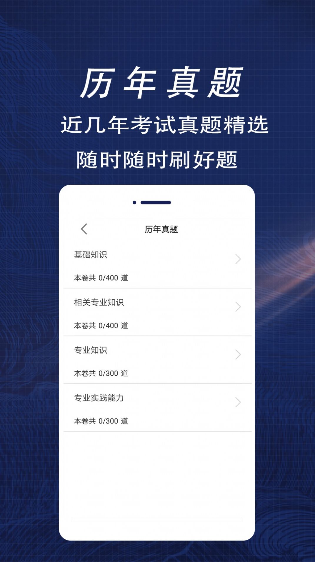 放射医学技术全题库软件app2022图片1