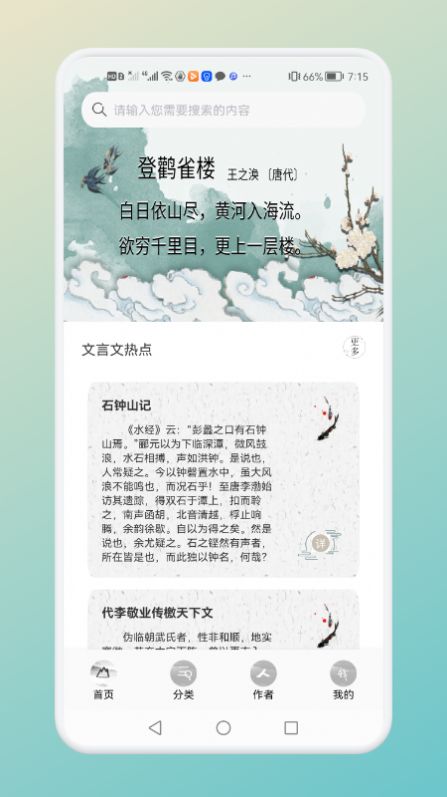 中小学古诗词名句app图3