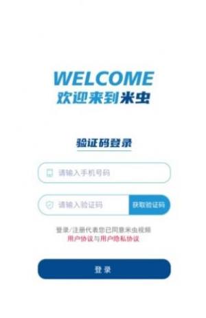 米虫app图3