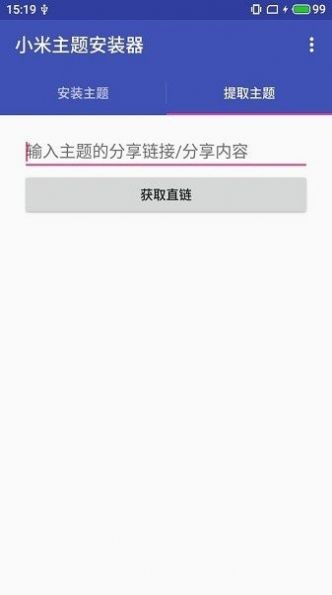 小米主题安装器app图3