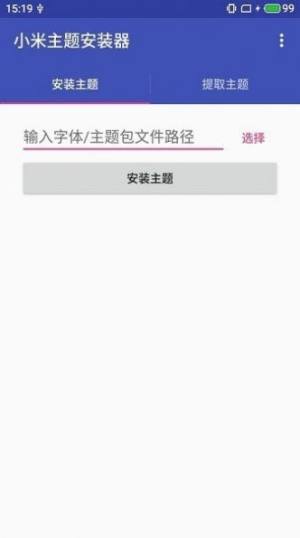 小米主题安装器ios主题下载最新版app图片1