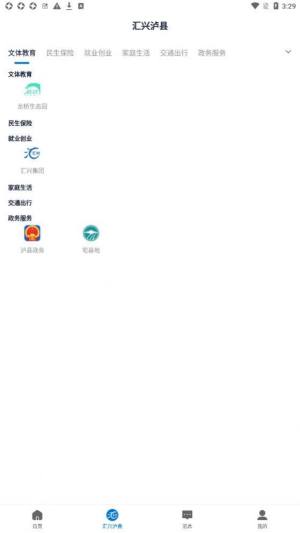 汇兴泸县app图3