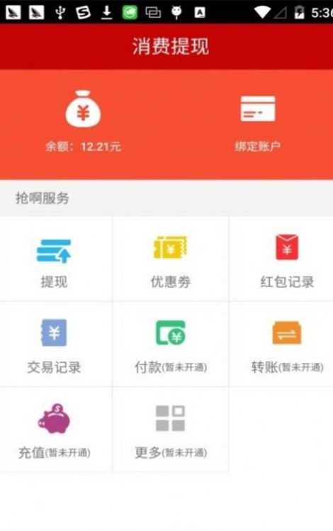 抢啊红包版下载app手机版图片1