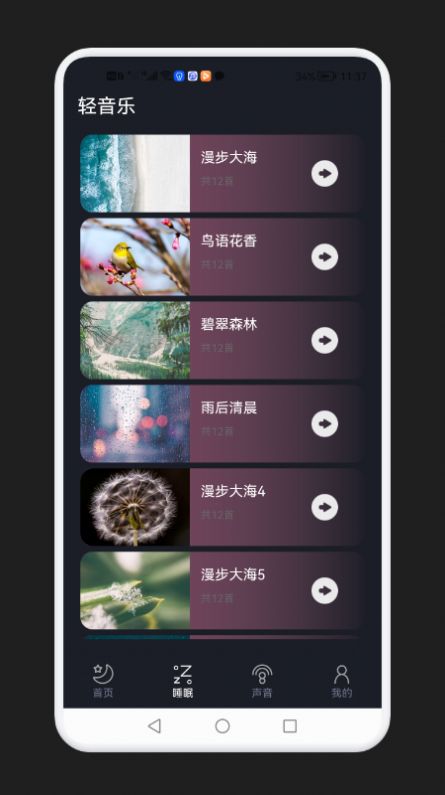 减压助眠神器app图3