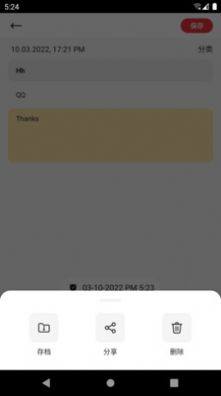 惊叹笔记app手机版图片1