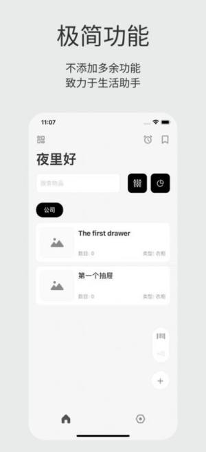 收纳屋app官方手机版图片1