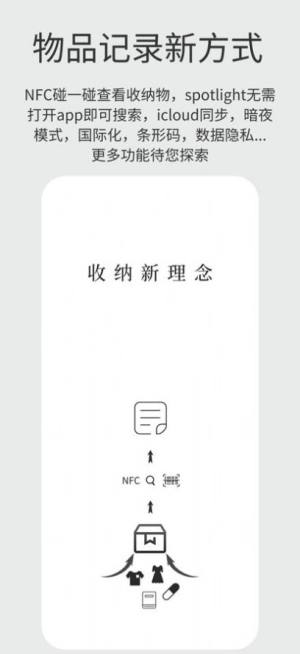收纳屋app官方手机版图片2
