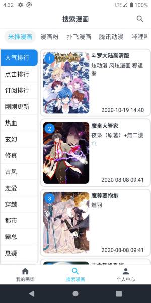 mycomic我的漫画软件手机版图片1