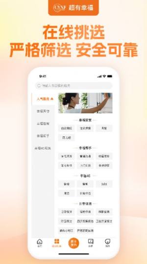 幸福赢行app官方版图片1