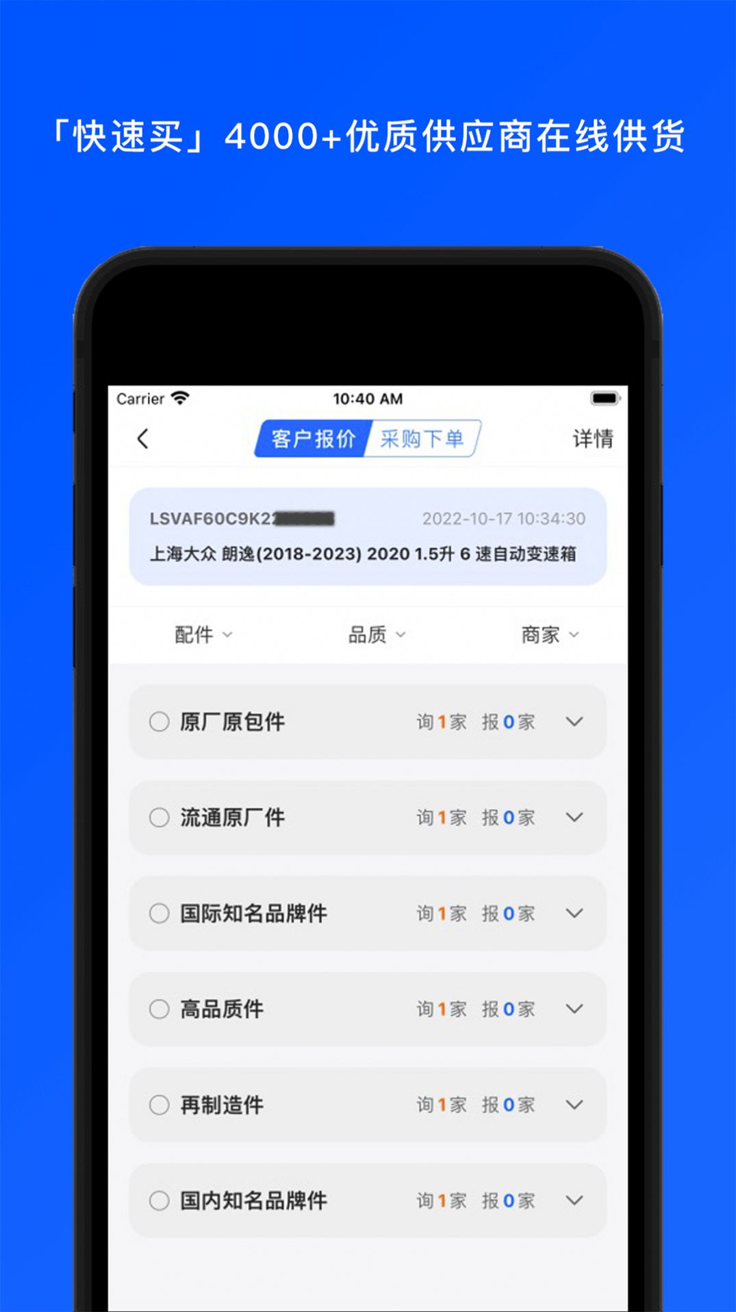 汽配码头软件app手机版图片1