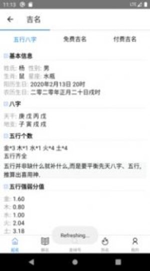 玄宗起名app软件手机版图片1