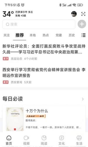 数字巴彦淖尔app客户端下载图片1