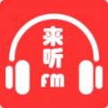 来听fm